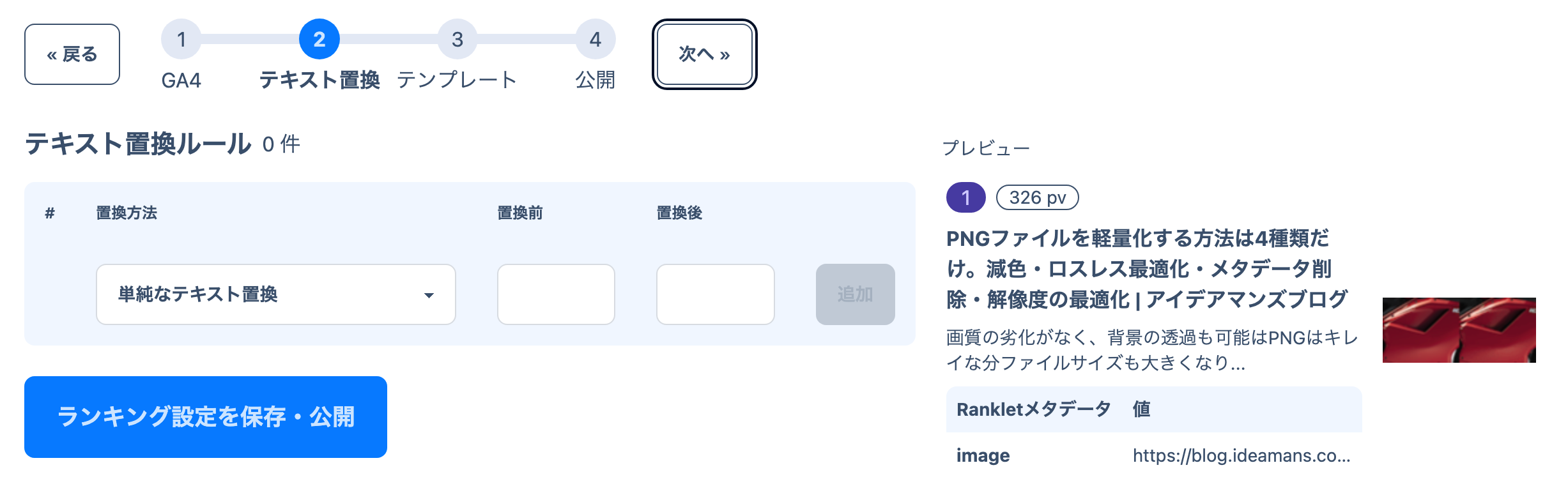 テキストの置換設定