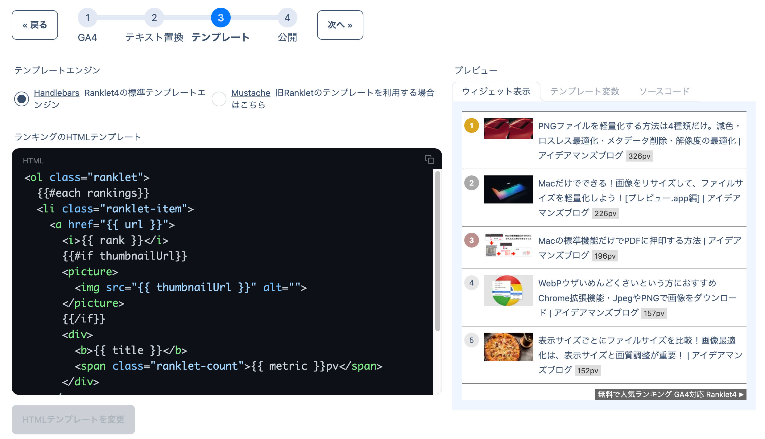 テンプレートの設定