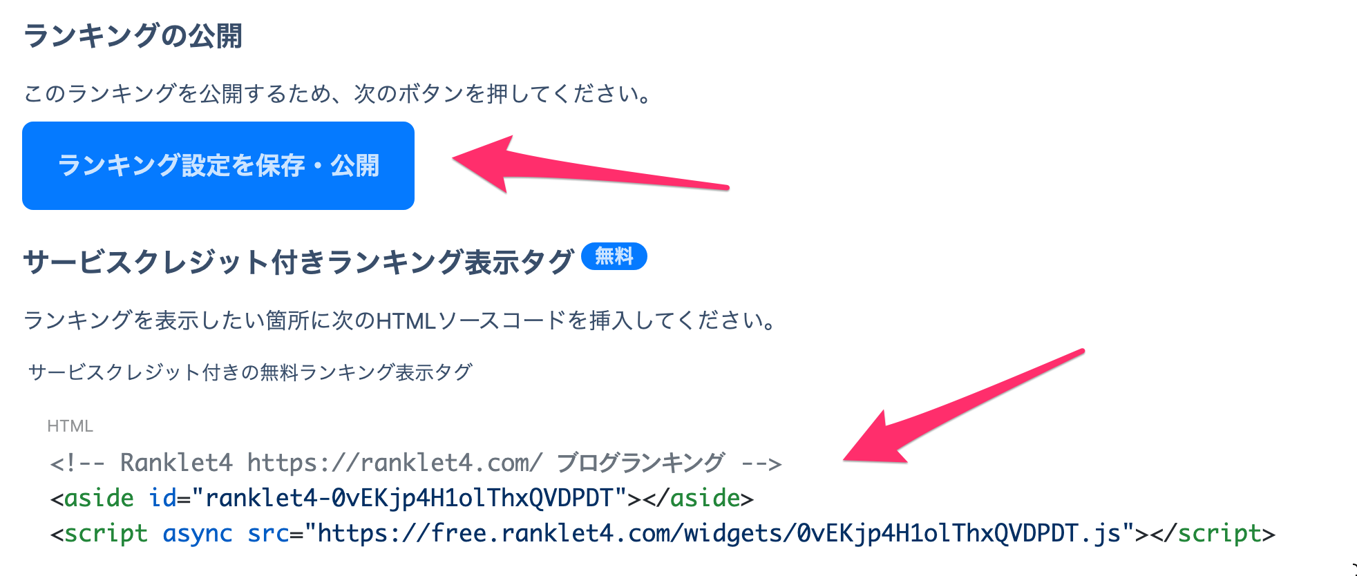 公開と Web ページへの埋め込み