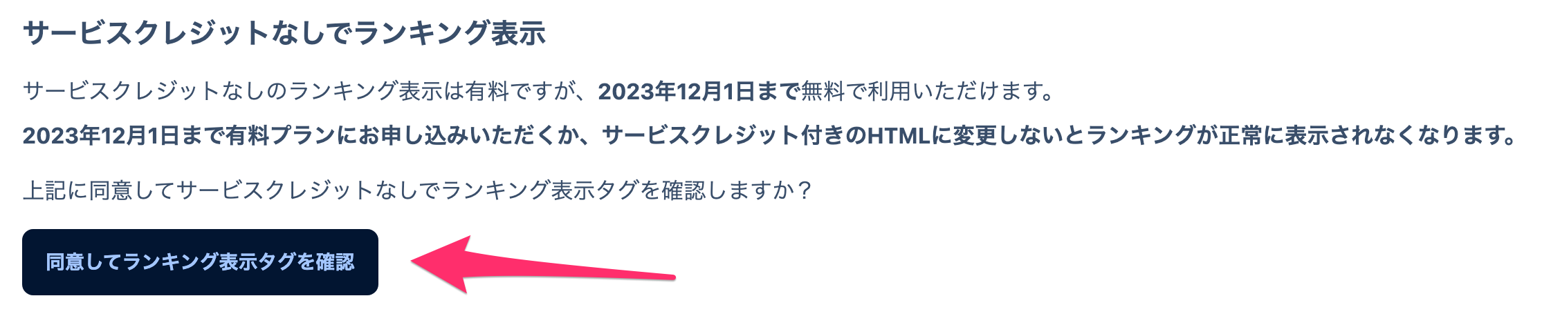 サービスクレジットなしの表示タグ